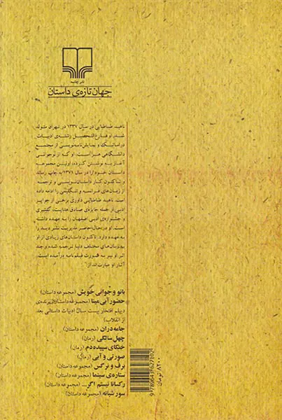 برف و نرگس